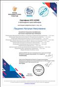 Сертификат по прохождению курса вебинаров
