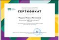 Сертификат об участие 26.08.2020 "Августовские педсоветы"

